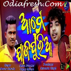 Ame Jajapuria - Odia Song
